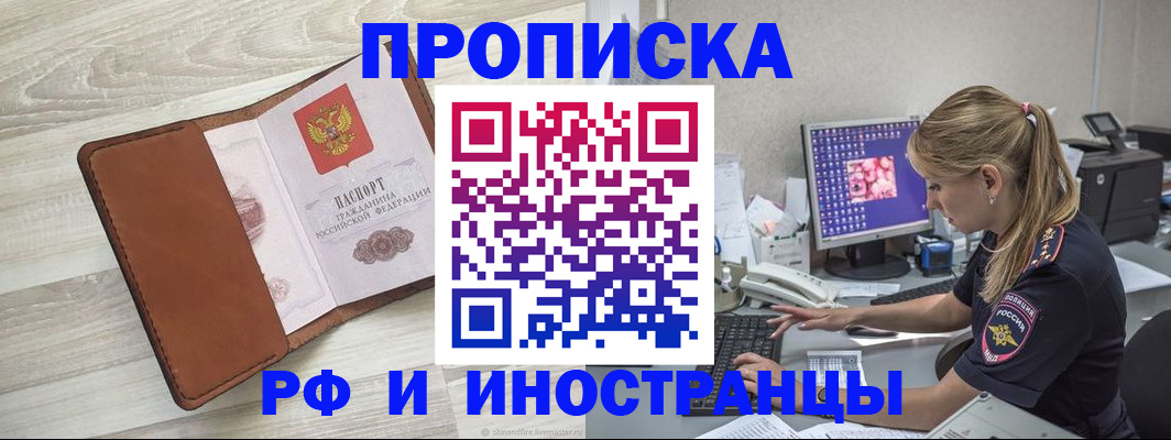 прописка законно в Ялте