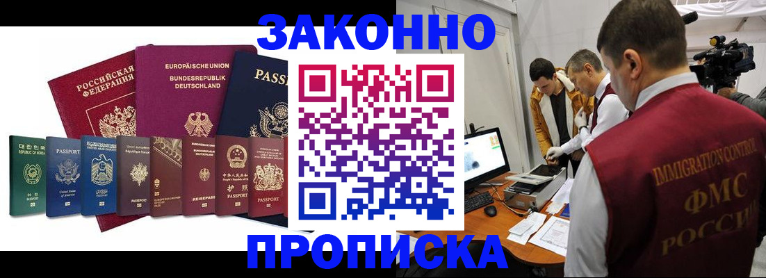 прописка регистрация в Ялте