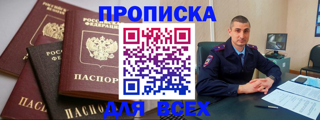 временная регистрация недорого в Ялте