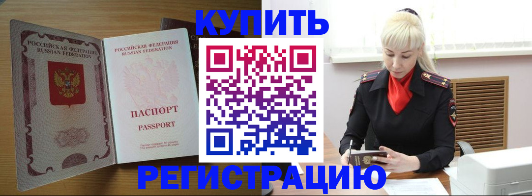 временная регистрация в Ялте