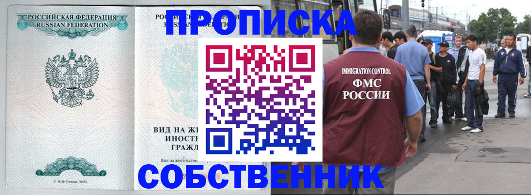 временная регистрация в квартире в Ялте