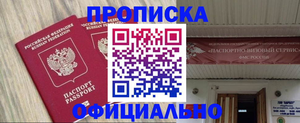 прописка для работы в Ялте