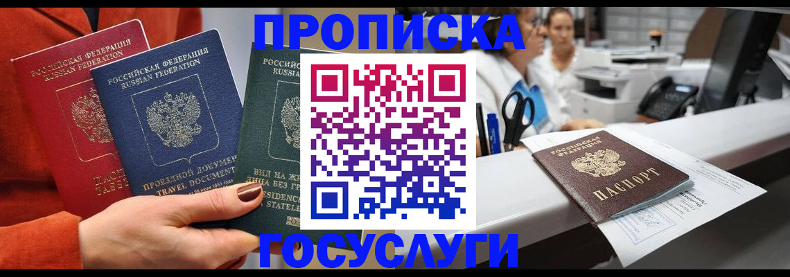 прописка ребенка в Ялте