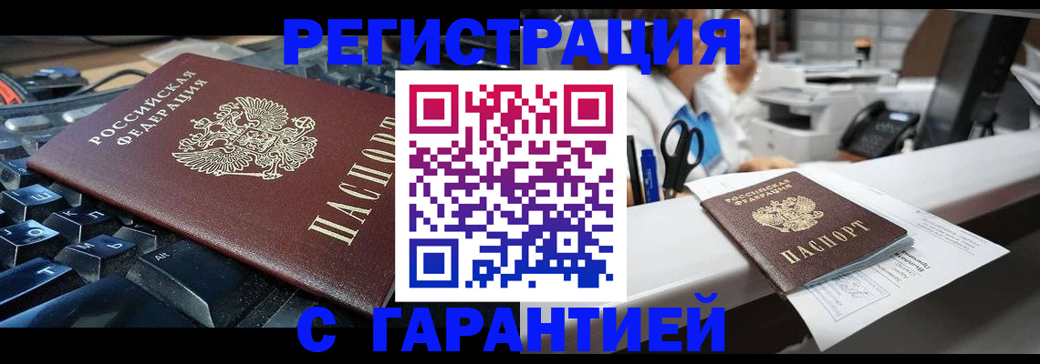 временная прописка в Ялте